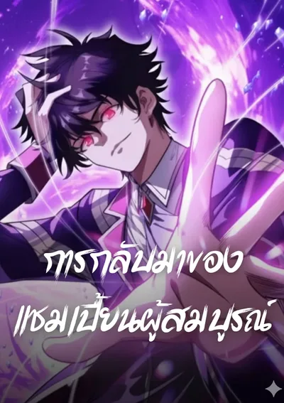 Return of the Absolute Champion