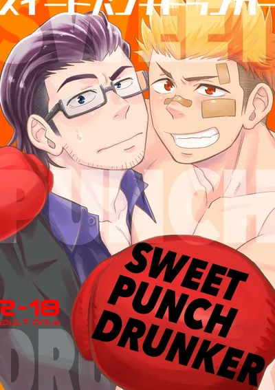 หมัดรักกระแทกใจ