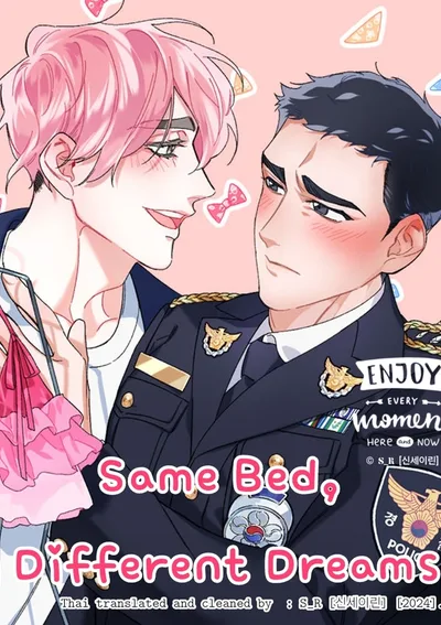 [จบ] Same Bed, Different Dreams