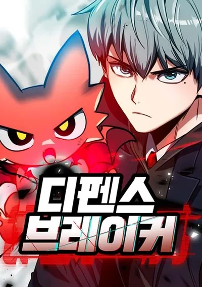 สายลุยทลายป้อม Defense Breaker