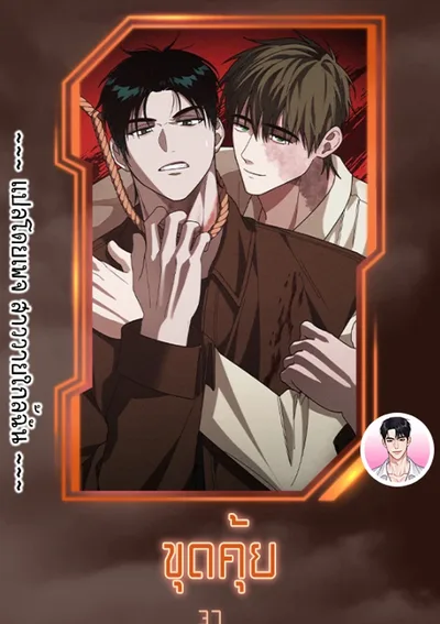 ขุดคุ้ย Digging 디깅