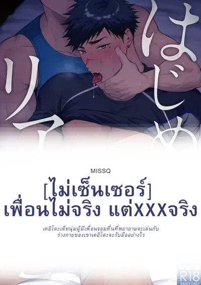 เพื่อนไม่จริง แต่....จริง