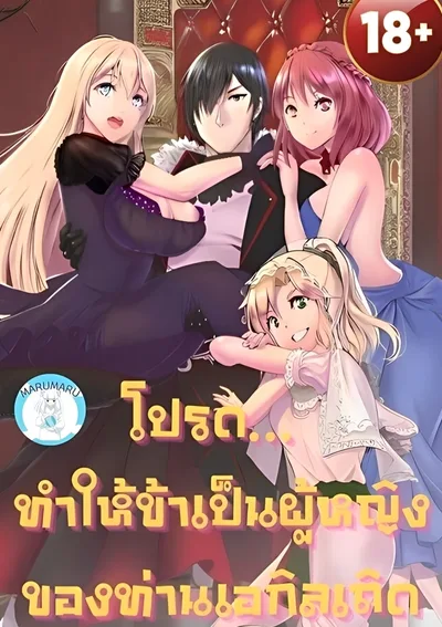 โปรด… ทำให้ข้าเป็นผู้หญิงของท่านเอกิลเถิด
