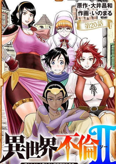 ผู้กล้ามือใหม่ กับเมียชาวบ้านในต่างโลก 18+