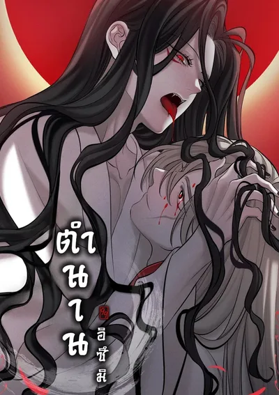 ตำนานอิซึมิ