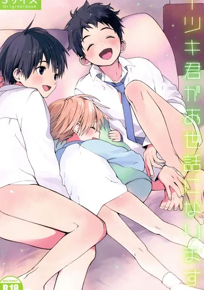 ฝากดูแลอิตสึกิคุงด้วยนะ