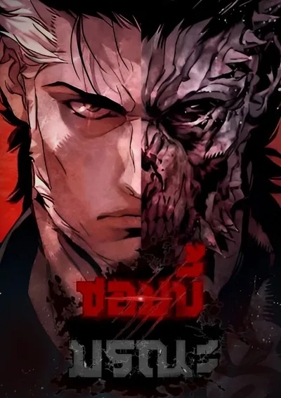 ซอมบี้ มรณะ