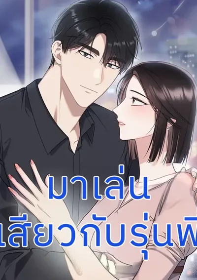 จุดเริ่มต้นของสัตว์ร้าย