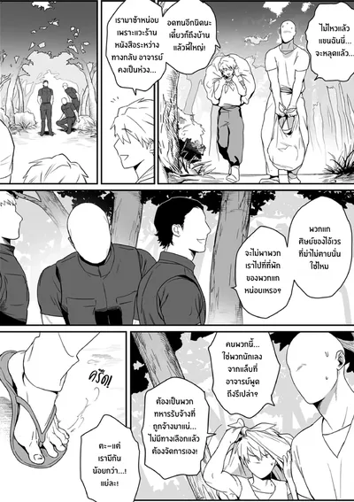 อาจารย์ผู้เป็นอมตะ[จบ]