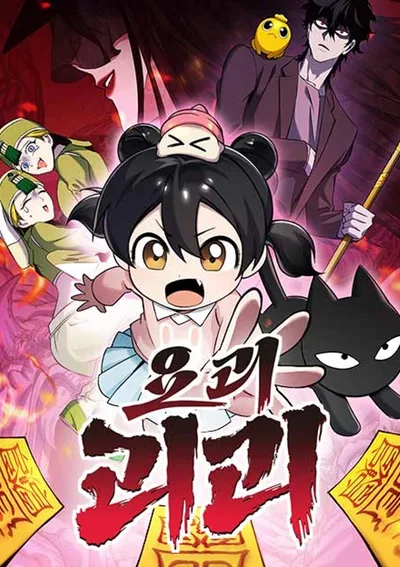 หนูจะเป็นนักปราบผีให้ได้เลย!