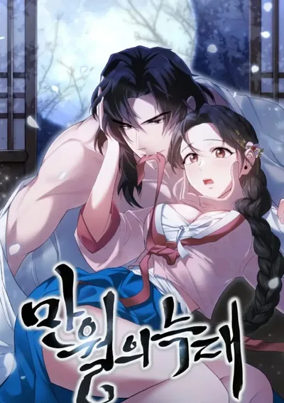 หมาป่าแห่งพระจันทร์เต็มดวง