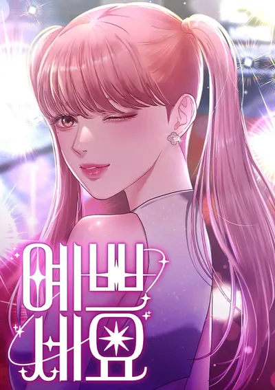 จ้า แม่คนสวย - You are pretty