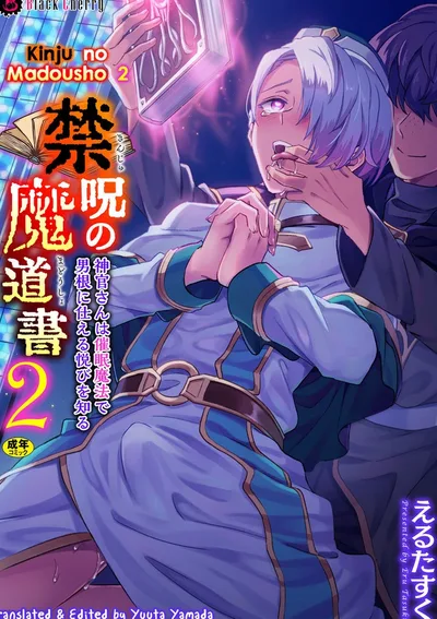 ตำรามหเวทต้องห้าม ภาค 2 นักบวชหนุ่มถูกสะกดจิต [จบ]