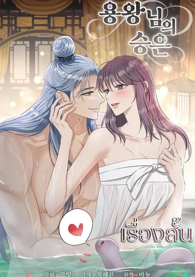 พระเมตตาราชามังกร