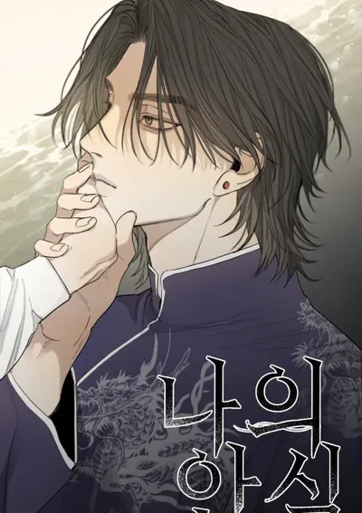 My Refuge ที่พักพิงของฉัน