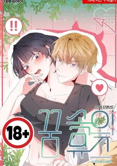 (one shot  5 ตอน จบ) มิวส์ในความฝัน  [Beyond Humanity Stories]