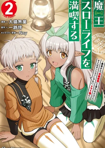 จอมมารสโลวไลฟ์กลางทุ่งมะเขือเทศ?