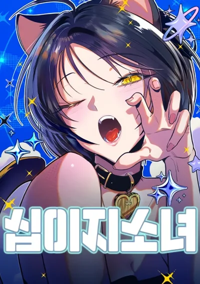  ใย 12 นักษัตร / Twelve Zodiac Girls