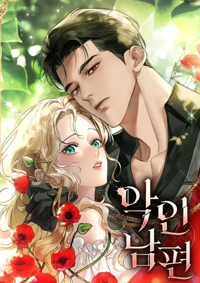 สามีผู้ชั่วร้าย - Evil Husband