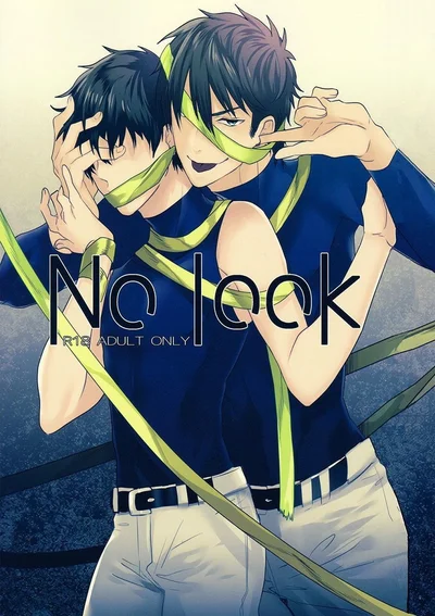 อย่ามองใครนอกจากฉัน(No look)