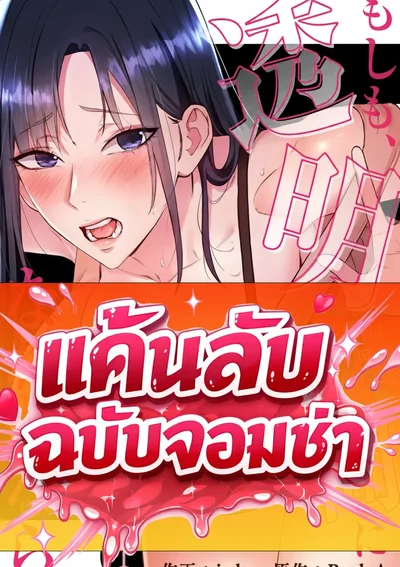 แค้นลับฉบับจอมซ่า