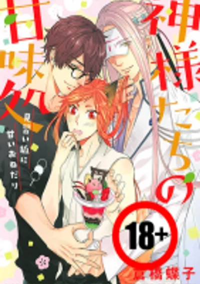 Kamisama-tachi no Kanmidokoro