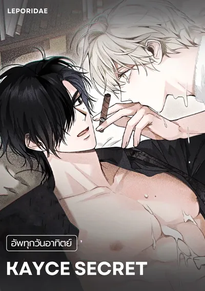 Kayce Secret | 케이시의 비밀