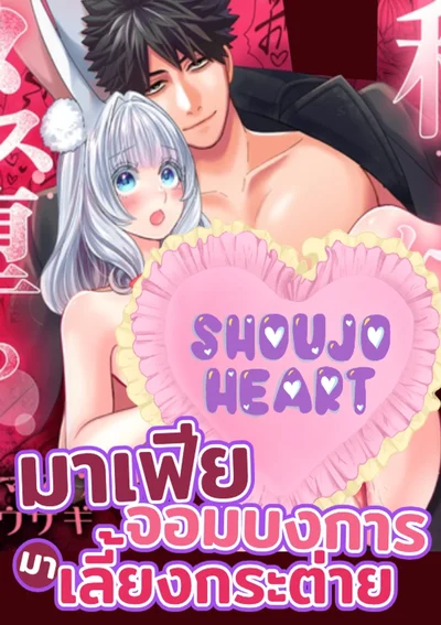 มาเฟียจอมบงการมาเลี้ยงกระต่าย