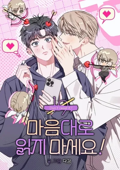 อย่าอ่านนะ!