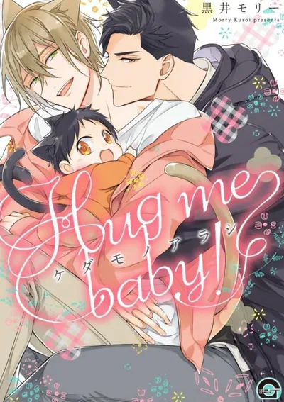 พายุอสูรร้าย: กอดฉันที...ที่รัก - Kedamono Arashi Hug me baby