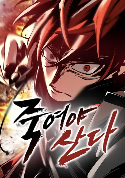 ฆ่าเพื่อความอยู่รอด (Kill to survive)