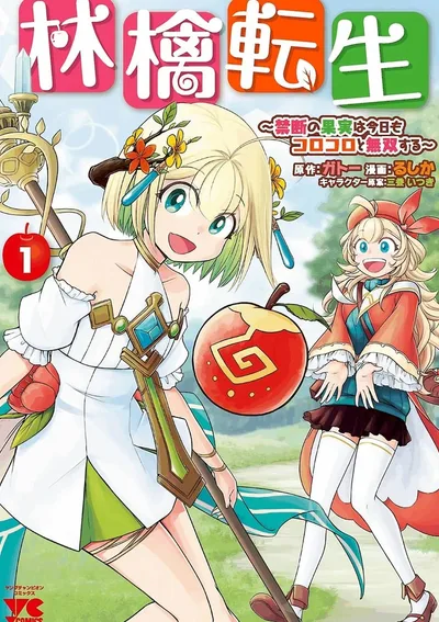 เกลือผิดชีวิตเปลี่ยน เกิดใหม่กลายเป็นแอปเปิ้ล