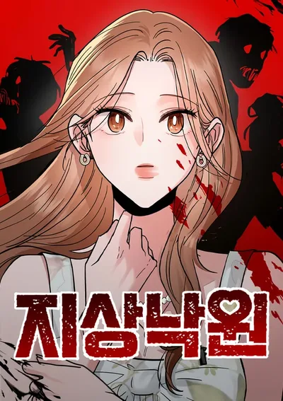 เกาะสวรรค์ทัณฑ์นรก - Paradise on Earth