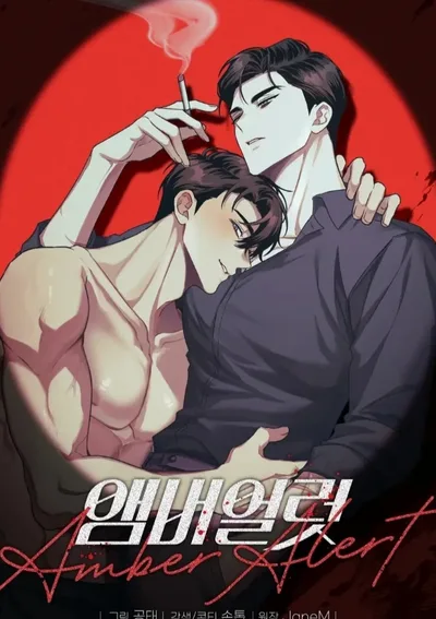 สัญญาณเตือนภัยแอมเบอร์