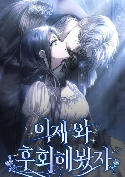 สายเกินจะเสียใจ - Now Come and Regret