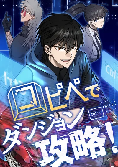 พิชิตดันเจี้ยน ด้วยการคัดลอกและวาง! Conquering Dungeons With Copy Paste!