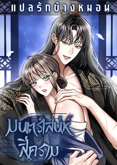 มนตร์เสน่ห์สีคราม Color process [색과정]