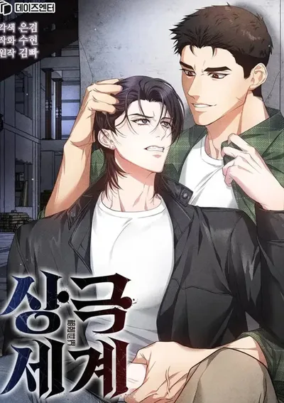 โลกแห่งความขัดแย้ง World of Conflict