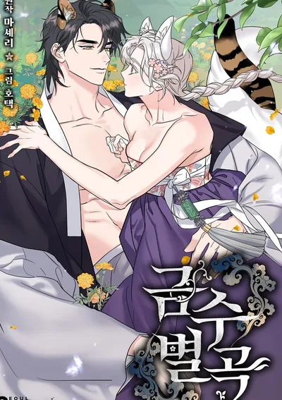 การใช้ชีวิตร่วมกับสัตว์ร้าย