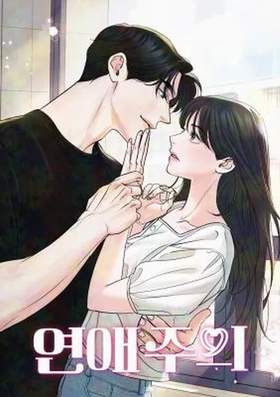 ระวังนะครับจะรักไม่รู้ตัว - Love Caution Principal Relation