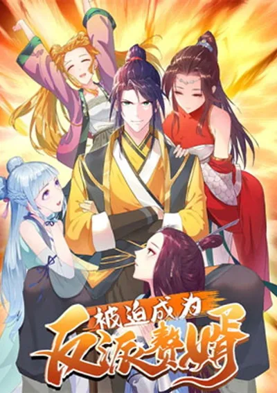 ข้าถูกบังคับให้ต้องเป็นวายร้าย 