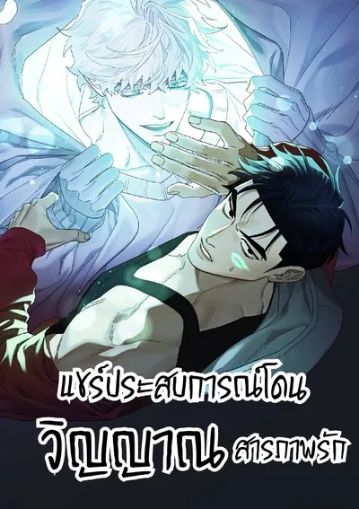 แชร์ประสบการณ์โดนวิญญาณสารภาพรัก 기신한테 고백받은 썰 푼다