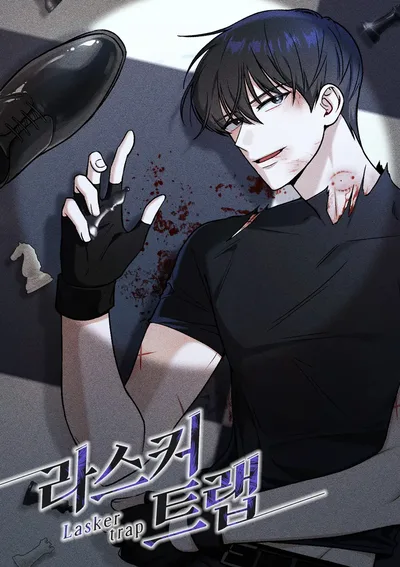 Lusker Trap 라스커 트랩