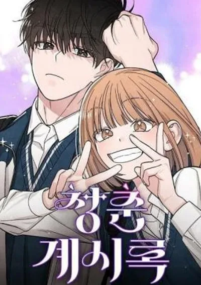 เป็นวัยรุ่นมันเหนื่อย - Revelation Of Youth