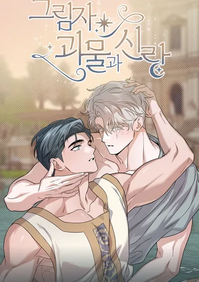 (จบ) รักแรกในเงามืด