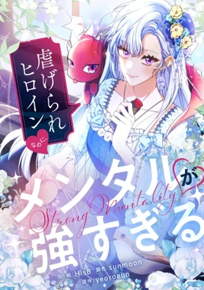 นางเอกนอกบท - The Female Protagonist of This Regretful Story Is Mentally Strong