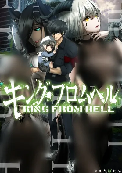 King From Hell - กำเนิดราชานรก