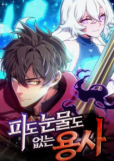 นักรบเลือดเย็น : The Cold-Blooded Warrior