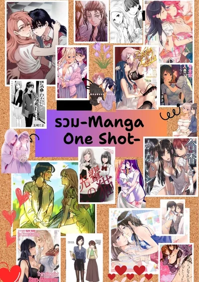 รวม -Manga One Shot Yuri- 
