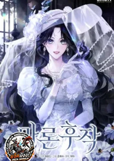 แผนลับฉบับนางร้าย...ของคุณหนูมารอน